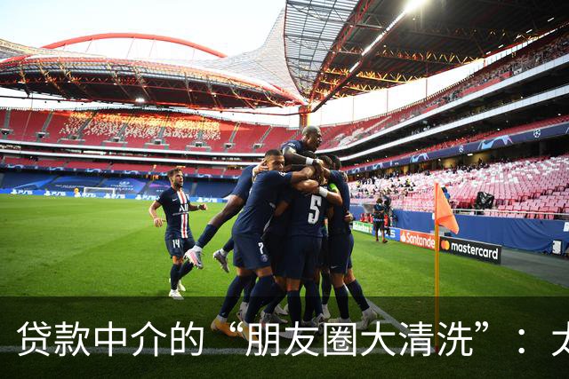 贷款中介的“朋友圈大清洗”：太刺激，太安静！